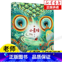 [正版]小青瞳/汤汤幻野故事簿三四五六年级小学生课外阅读书籍6-9-10岁儿童奇幻冒险故事书经典书目文学小说浙江少年儿