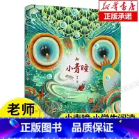 [正版]小青瞳/汤汤幻野故事簿三四五六年级小学生课外阅读书籍6-9-10岁儿童奇幻冒险故事书经典书目文学小说浙江少年儿