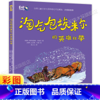 [正版]淘气包埃米尔的英雄壮举彩图注音版一二三年级小学生课外阅读书籍6-9岁经典儿童童话故事睡前故事书带拼音读物林格伦