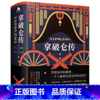 [正版]拿破仑传 樊登博士 附赠导读文稿 诞辰250周年纪念版1931年德国初版直译埃米尔路德维希法国历史人物波拿巴自