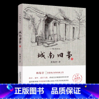 [正版]大字典藏版+手绘插图城南旧事 林海音著 中小学 阅读书目 中国近代随笔 万卷出版公司 书店书籍