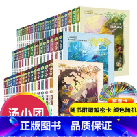 第1-7辑 汤小团56册(1-56册) [正版]汤小团漫游中国历史系列全套6册精装版 辽宋金元东周列国谷清平东周列国两汉