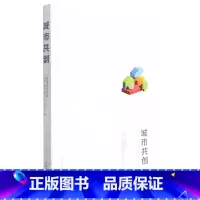 [正版]城市共创