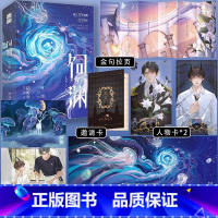 饲渊 上+下 共两册 [正版]饲渊 上 作者江为竭 原名如何投喂一只深渊 时渊&陆听寒 小怪物&监视者 双男主科幻末世文