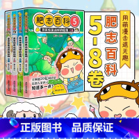 全新肥志百科5-8 [正版]全新肥志百科5-8全4册 如果历史是一群喵作者肥志全新力作 儿童百科科普历史漫画书籍 书