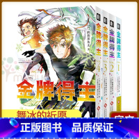 金牌得主1234[首刷版] [正版]首刷版金牌得主1234全套任选 鹤舞墨鱼太 舞冰的祈愿日本引进漫画实体书简体中文版花