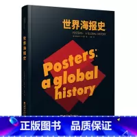 [正版]世界海报史