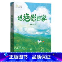 送绝影回家 [正版]送绝影回家