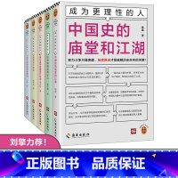 《成为更理性的人》(全5册) [正版]全5册成为更理性的人 经济学就是权衡取舍+哲学始于惊诧+法律如何实现正义+用社会学