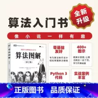 算法图解(第2版) [正版]2024新书算法图解 第2版 第二版 阿迪蒂亚 · Y. 巴尔加瓦 算法导论Python数据