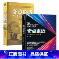 奇点临近+奇点更近 [正版]奇点临近+奇点更近 人工智能书籍纽约时报书 挑战你对未来、科技与生命的认知 关于未来2