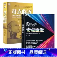 奇点临近+奇点更近 [正版]奇点临近+奇点更近 人工智能书籍纽约时报书 挑战你对未来、科技与生命的认知 关于未来2