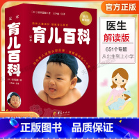 [正版]定本育儿百科医生解读版日本松田道雄 0-3-6岁教育孩子的书好妈妈早教书怀孕胎教母婴喂养辅食疾病预防育婴宝典新