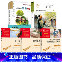 [5册]童年+小学生鲁迅读本+故乡+朝花夕拾+假如给我三天光 [正版]小学生鲁迅读本/老舍丰子恺叶圣陶名家文学读本 儿童