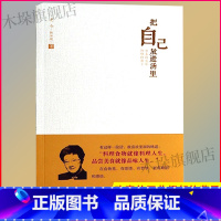 [正版]把自己放进汤里 欢喜的豆花 抑郁的茄子 尤今小语系列 书店书籍 海天出版社