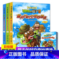 [正版] 戴夫的时空奇妙漂流(共3册)/奇幻爆笑漫画植物大战僵尸 6-12岁小学生 爆笑穿越寻宝悬疑时空漂流故事书 儿