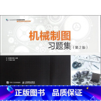 [正版]机械制图习题集(第2版)/王启美 王启美 吕强 书籍