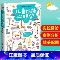 [正版] 儿童性格心理学 如何说孩子才会听好妈妈胜过好老师育儿书正面管教儿童教育心理学育儿百科全书 0-3岁育儿书籍