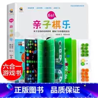 [正版]布克游戏书系列6合1亲子棋乐 飞行棋斗兽棋中国象棋安全益智棋启蒙认知棋3-10岁儿童幼儿小学生幼儿园亲子棋乐家