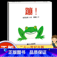 蹦 [正版]蹦!/蒲蒲兰儿童宝宝小孩亲子启蒙认知读物绘本图画书籍1-2-3-4-6岁精装蹦(适合0-6岁亲子共读)(精)