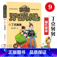 [正版]淘气包马小跳之丁克舅舅 文字典藏升级版全集全套单本买淘气堡 杨红樱校园小说系列 10-12-15岁儿童文学