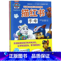 [正版]汪汪队立大功儿童安全救援描红书全套4册:汉字+拼音+数字+字母 3-4-5-6岁幼儿园描红本学前儿童幼小衔接练