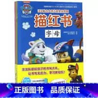[正版]汪汪队立大功儿童安全救援描红书全套4册:汉字+拼音+数字+字母 3-4-5-6岁幼儿园描红本学前儿童幼小衔接练