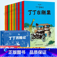 [礼盒装]丁丁历险记22册(小开本) [正版]丁丁历险记全套22册 小16开本漫画书小学生6-9-12周岁儿童绘本动画片