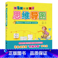 [正版]我的第一本亲子思维导图 凯叔讲故事 逾万家庭已受益的课程 为6至12岁孩子设计 零基础手把手教孩子学习8大思维