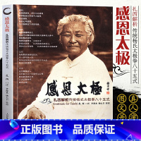 [正版]感恩太极(扎西解析传统杨式太极拳八十五式)太极拳健身书籍 太极拳谱教程杨式太极拳书太极内功奥妙太极拳入门杨式太