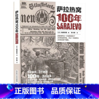 [正版]萨拉热窝100年