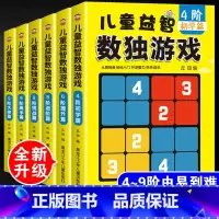 [正版]数独游戏书 儿童入门小学生九宫格 由易到难初级-成人 数独题本智力开发数独训练题集数独游戏儿童益智游戏数读书籍