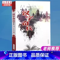 汉字奇兵 [正版]汉字奇兵 成长小说儿童文学书科幻小说少儿故事书6-9-12岁三四五六年级小学生课外阅读书籍经典 书