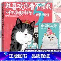 [正版]喜干 5赠番外别册就喜欢你看不惯我又干不掉我的样子5 白茶吾皇巴扎黑万睡的搞笑日常故事解压幽默漫画书籍书排
