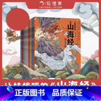 小狐狸勇闯山海经10册 [正版]全套10册小狐狸勇闯山海经 中国民间故事绘本女娲补天共工之怒夸父追日 3-12岁小学生古