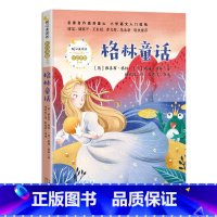 [正版]格林童话/暖心美读书注音美绘系列