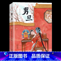 男旦 [正版]男旦书 五年级课外书王璐琪陈曦百班千人张祖庆四年级书目 新蕾出版社儿童文学读物小学生四五年级课外书阅读书籍