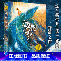 海豚之歌 [正版]海豚之歌/沈石溪生命史诗三部曲狼王梦作者沈石溪动物小说全集 海洋题材温暖动物小说文学书籍小学生课外书浙