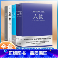 [正版]4册story人物故事剧本对白文字舞台银幕的言语行为艺术材质结构风格银幕剧作原理影视写作罗伯特麦基电视编剧编导