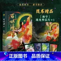 [正版]赠珠光明信片+藏书票随机*1百妖谱4 裟椤双树著青春古风幻想玄幻小说书籍百种妖怪述世间沧桑动漫