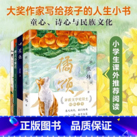 [4册]星鱼+儿郎+橘颂+青云谷童话 [正版]橘颂张炜小学生课外书少儿读物三四五六年级老师阅读书籍一个奔赴自然与春天的故