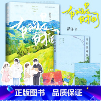 海棠花下 特签版 [正版]签名本有的是时间 舒远著已完结花火恋爱日常片段合集甜宠恩爱生活散文段子集 继他笑时风华正茂 西