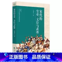 [正版]史家讲史-宋代的皇帝、文臣与武将