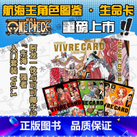 [正版]航海王生命卡入门套装+角色图鉴91张 海贼王漫画书全套BOXSET东海篇 ONEPIECE尾田荣一郎简体中文版