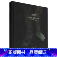 身体是灵魂的影子(弗里德里希·埃因霍夫)(精) [正版]身体是灵魂的影子(弗里德里希·埃因霍夫)(精)