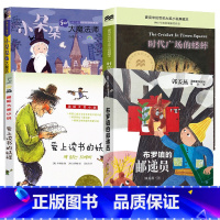 [4册]小朵朵和大魔法师+布罗镇的邮递+时代广场的蟋蟀+爱上读书的妖怪 [正版]时代广场的蟋蟀三四年级乔治塞尔登著 不老