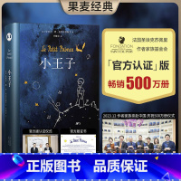 [正版]随机书签小王子书 原版精装纪念简体中文版 李继宏译 圣埃克苏佩里法国基金会认证 中小学生推/荐阅读世界名著书籍