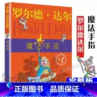 [正版]魔法手指 罗尔德·达尔作品典藏 小学三四五六年级 课外阅读书目 经典儿童文学启蒙亲子读物 趣味童话故事 经典小