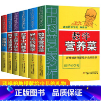 趣味数学专辑(典藏版)全套6册 [正版]新版数学花园漫游记 趣味数学典藏版 三四五六年级儿童趣味数学益智成长儿童文学读物