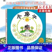 [正版]小房子绘本儿童书凯迪克金奖杰作3-6岁儿童亲子绘本100选让孩子领略生命与自然之美 潘石屹力荐 书绘本